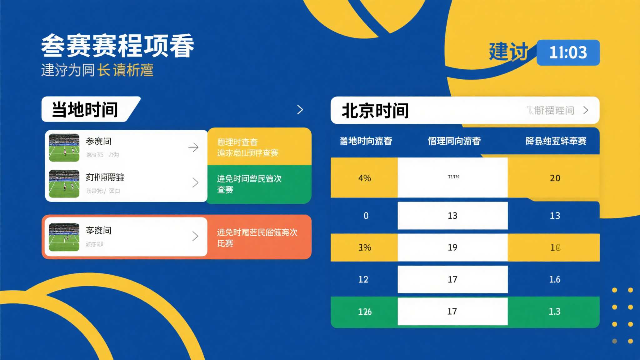 世界杯比分直播APP下载
